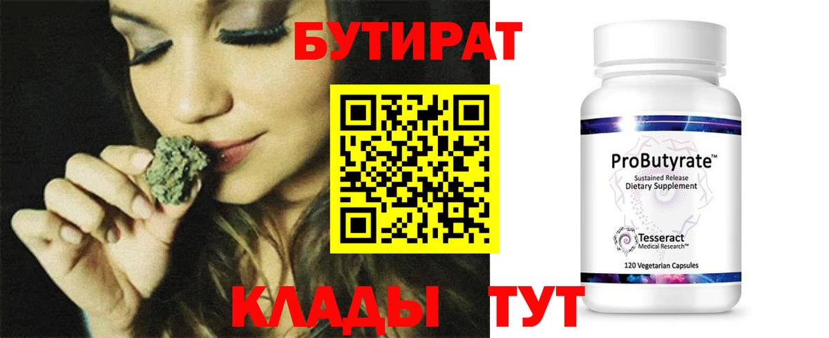 БУТИРАТ Butirat Мирный