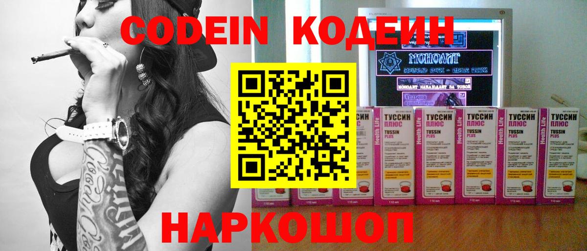 Мирный  Кодеиновый сироп Lean Purple Drank  что такое   Вход с VPN  Codein напиток Lean (лин) 