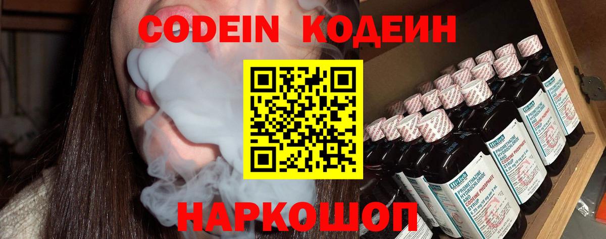 Codein напиток Lean (лин) Мирный