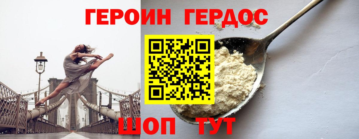 Героин  ГЕРОИН VHQ  Вход с VPN  Мирный 
