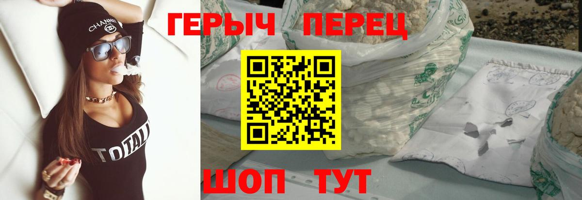 Героин белый Мирный