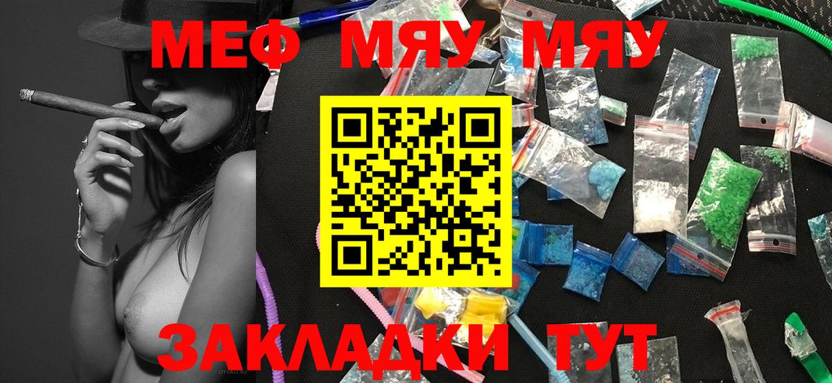Мефедрон мука  Мефедрон мяу мяу  МЕФ  Мефедрон  Мирный  Вход с VPN 