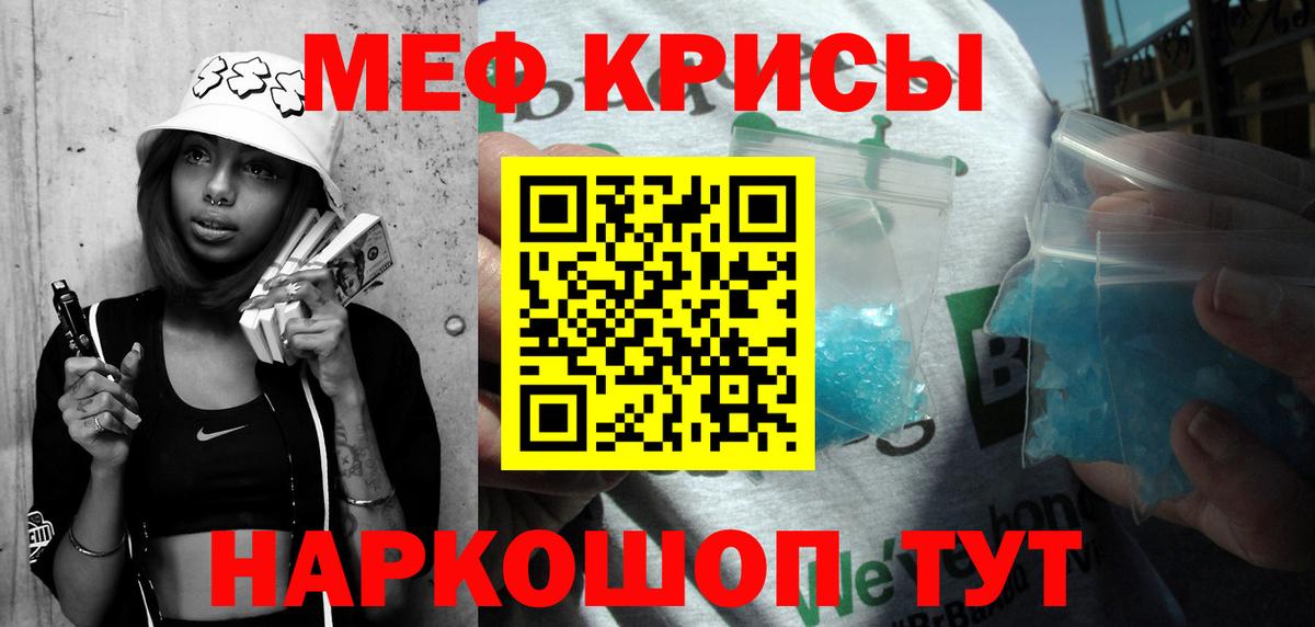 Меф мука Мирный